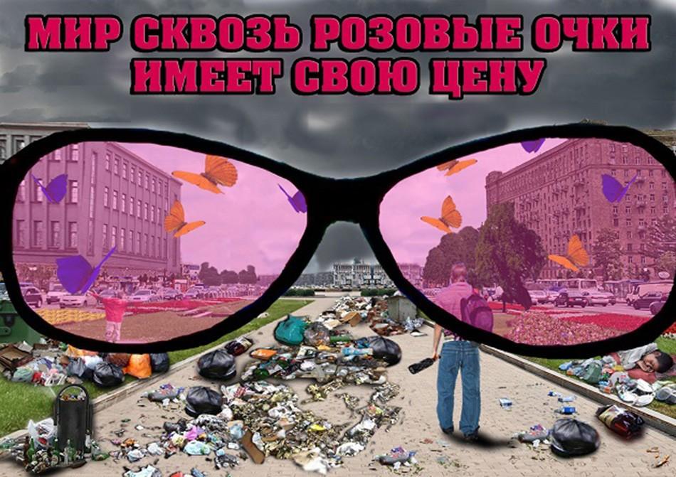 Посвящается поэтам в розовых очках...