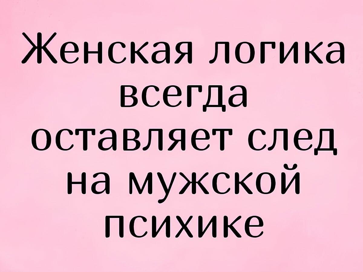 Логика