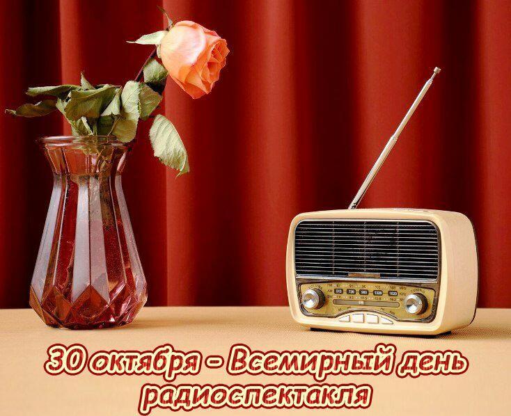 Я СЛУШАЮ РАДИО