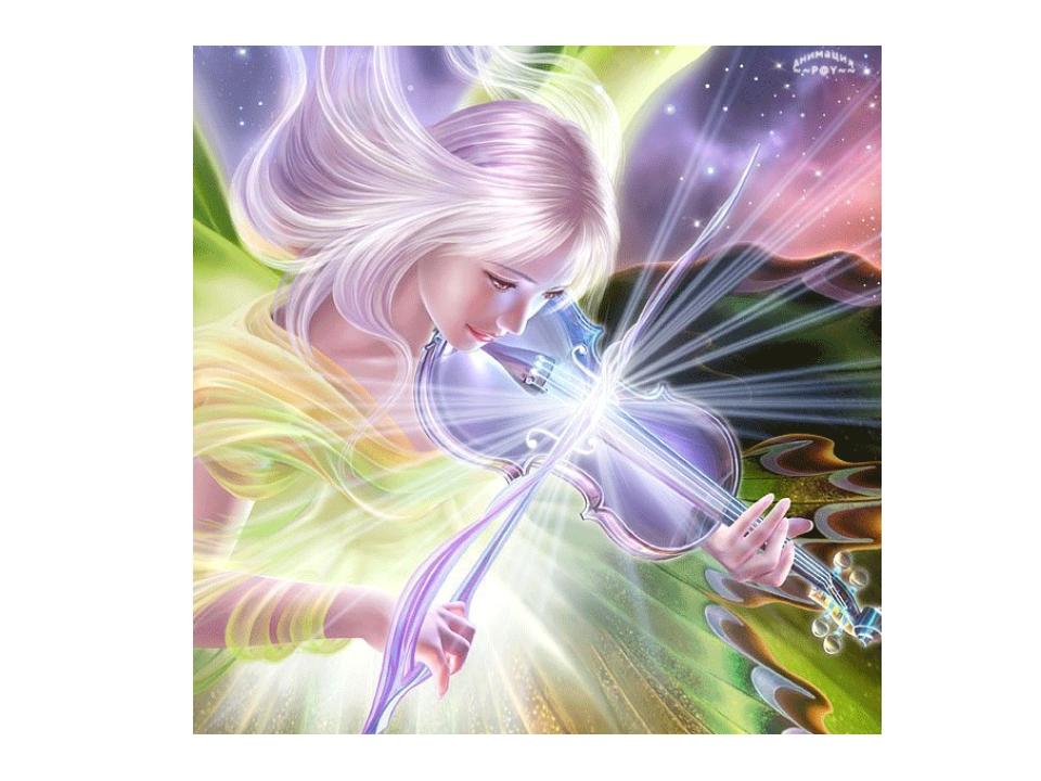 БОГИНЯ  МУЗЫКИ,   ЧТО  ДЕЛАЕШЬ  ТЫ  С  НАМИ