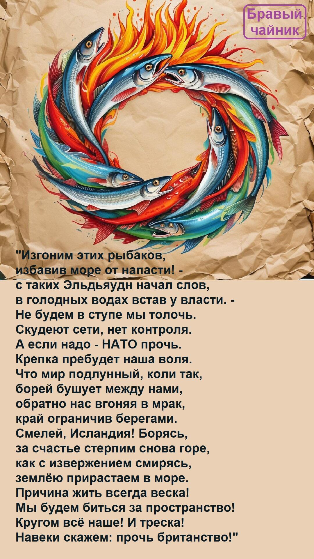 Изгоним этих рыбаков...