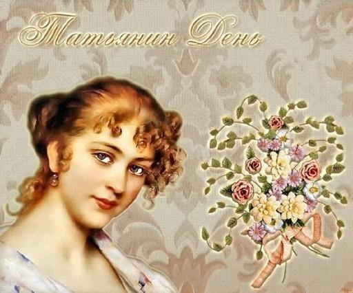 Татьянин день.Рондо.