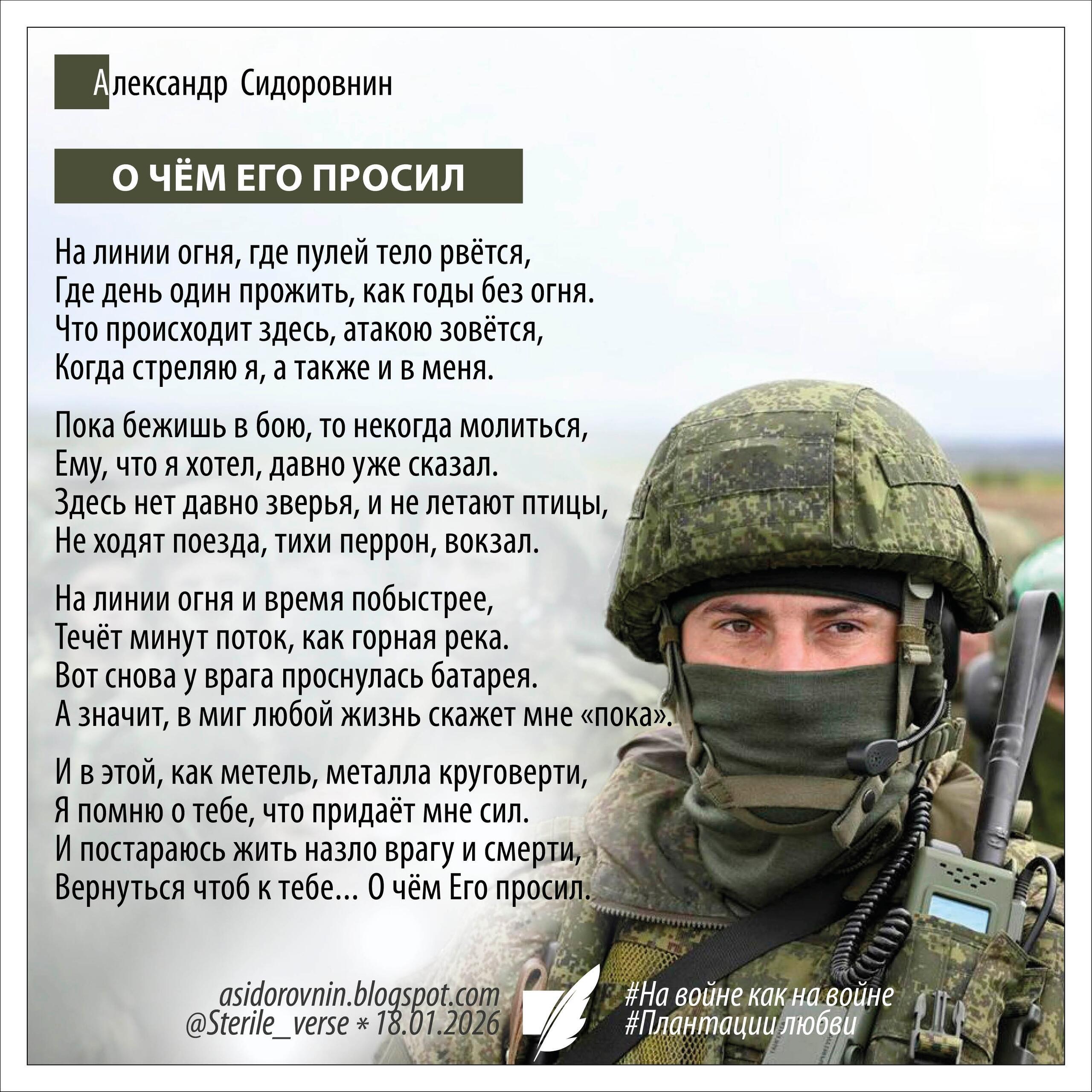 Мы на одной войне...