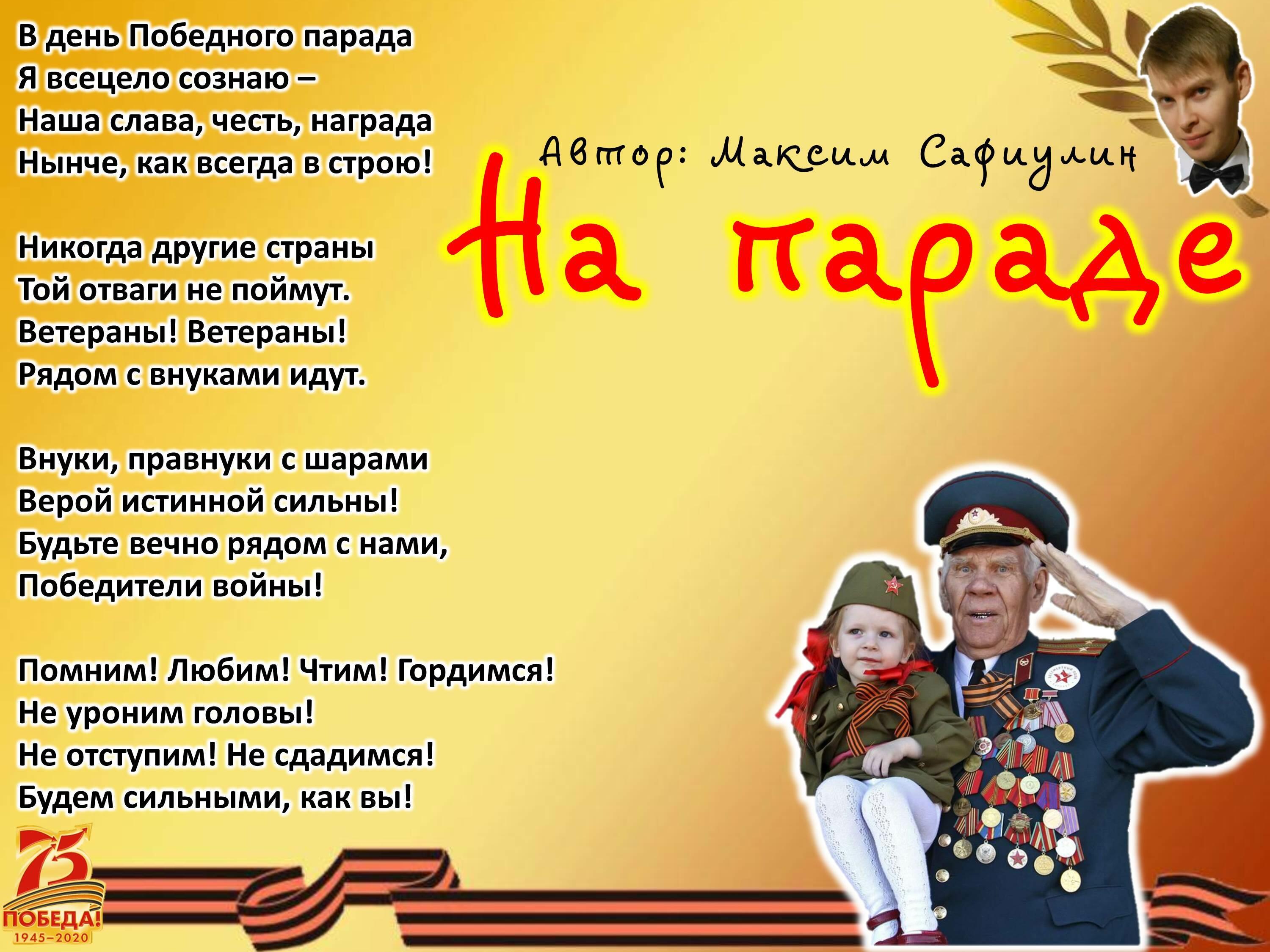 Песня каким был день победы. Стихи про парад. Стих парад Победы. Стихи про парад для детей. Стихи на парад 9 мая.