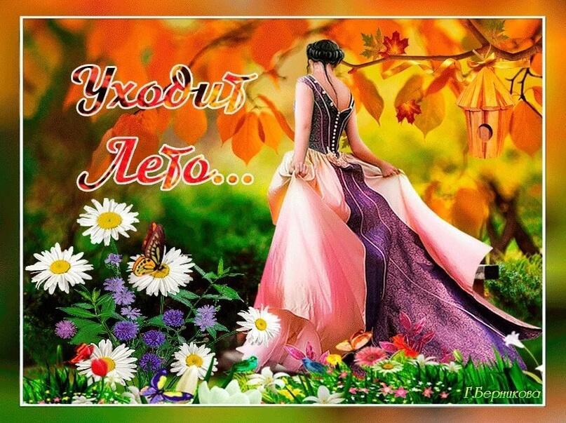 ЕЩЁ НЕ ОСЕНЬ