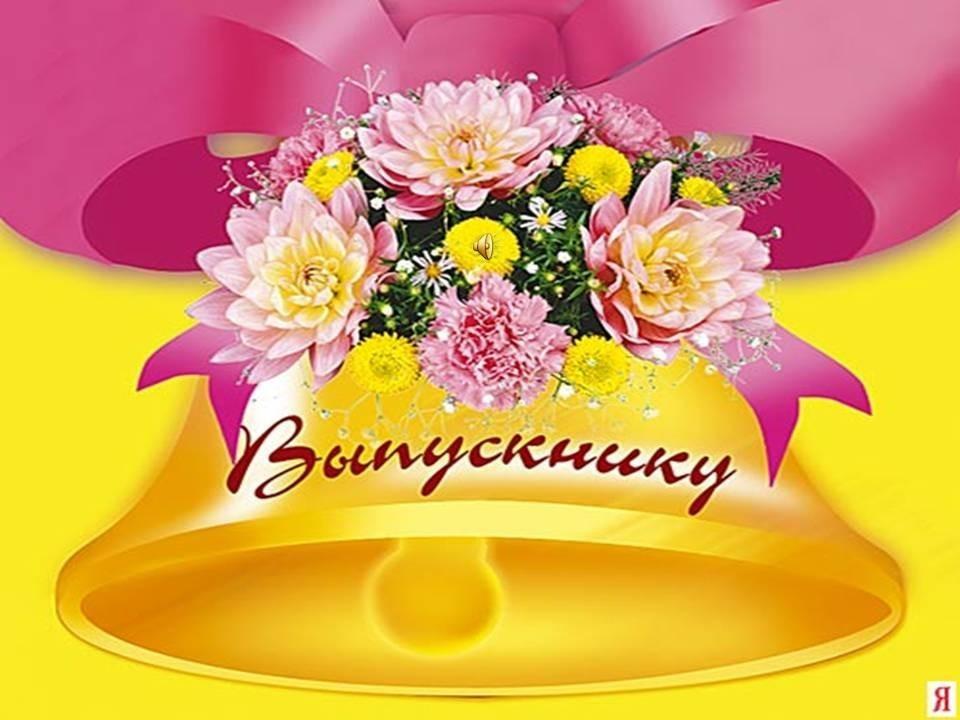 Открытка выпускнику 11 класса рисунок