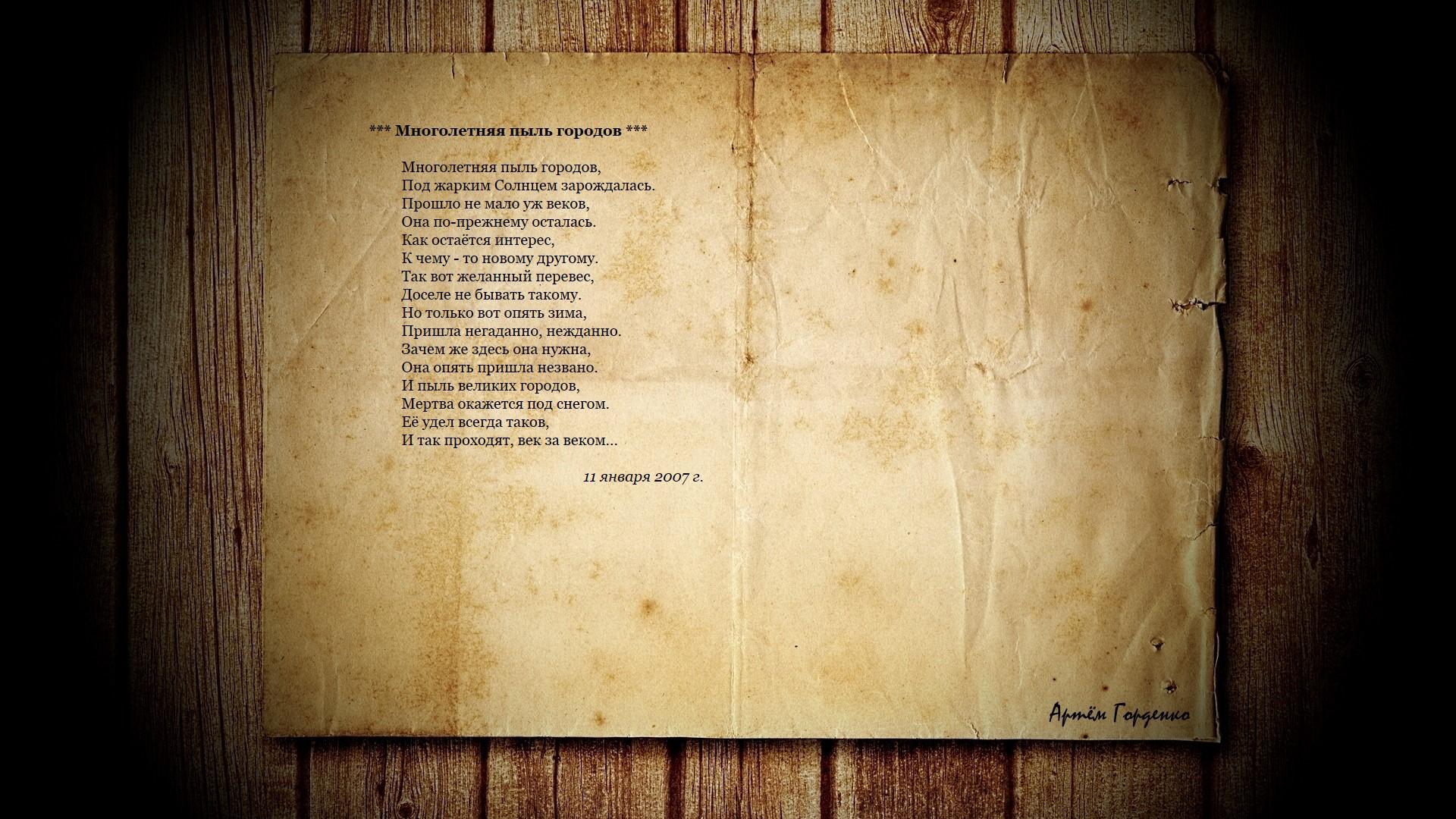 Многолетняя пыль городов