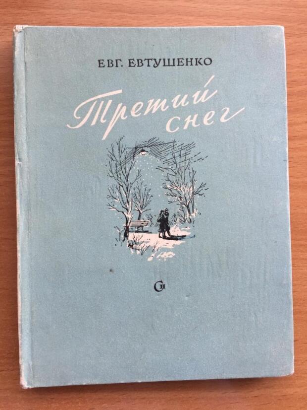 Третий снег