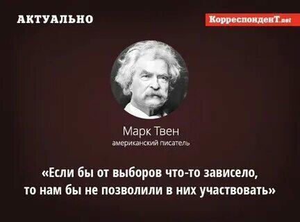 О политике. Марк Твен. ДвуХстишье