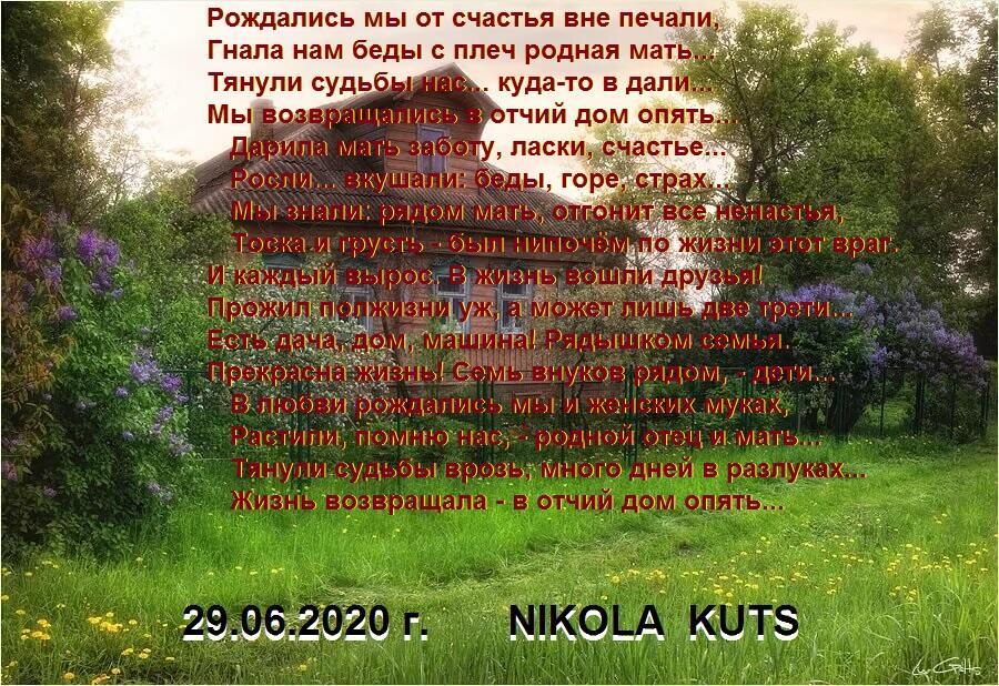 Я снова дома слова. Отчий дом стихи. Стихотворение об отчем доме. Мой Отчий дом стихи. Стихотворение Алексина Отчий дом.