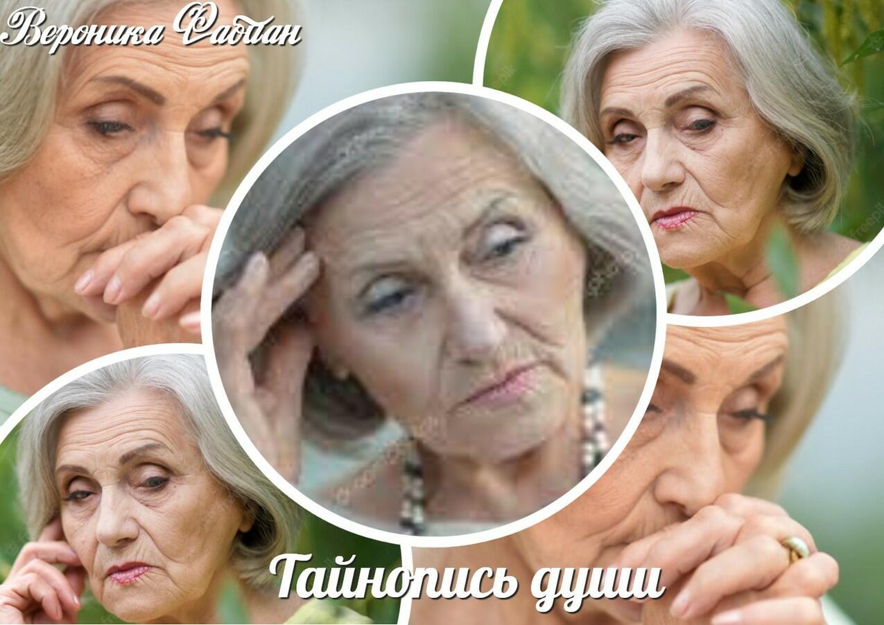 Тайнопись души