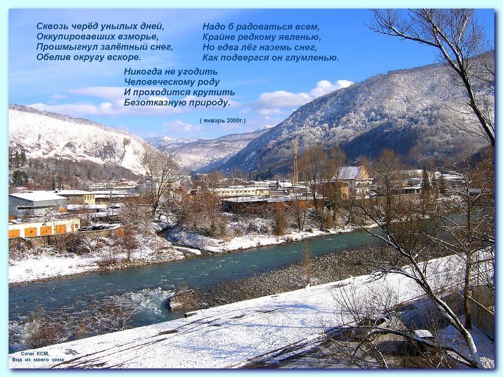 Сквозь черёд унылых дней