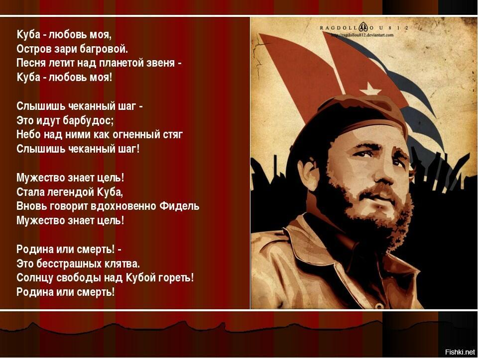 КУба любовь моя!