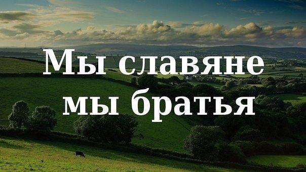 Мы - один народ!