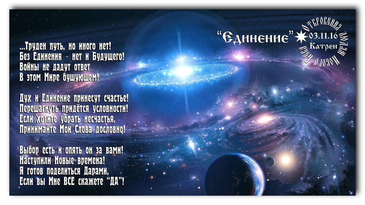 03.11.16 Катрен “Единение”