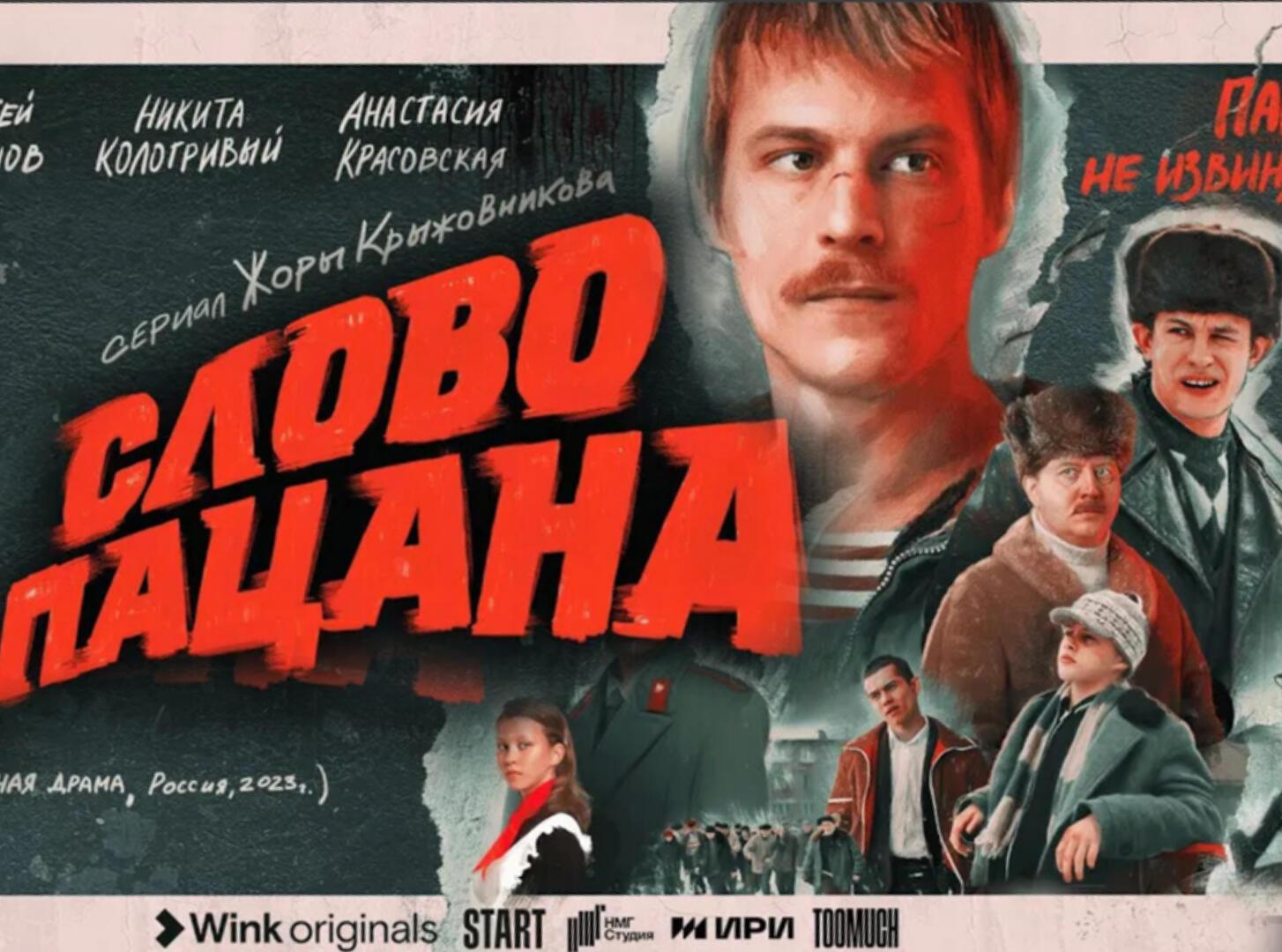 Эпиграммы про сериал "Слово пацана..." и режиссёра Жору Крыжовникова