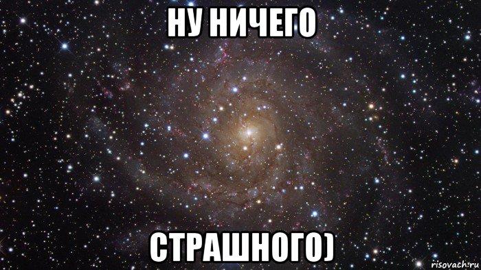 ВСЁ У ВСЕХ БЫВАЕТ .