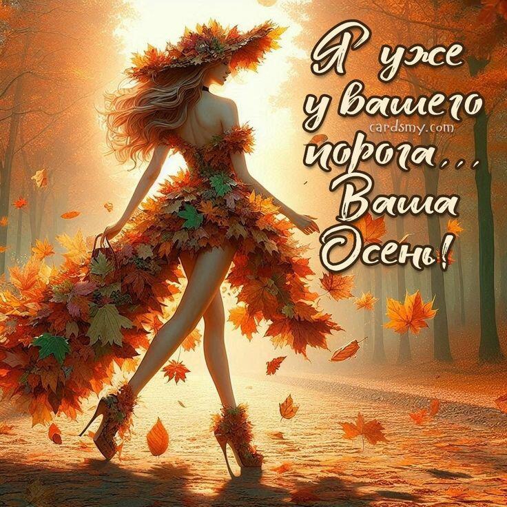 Почему уже осень?