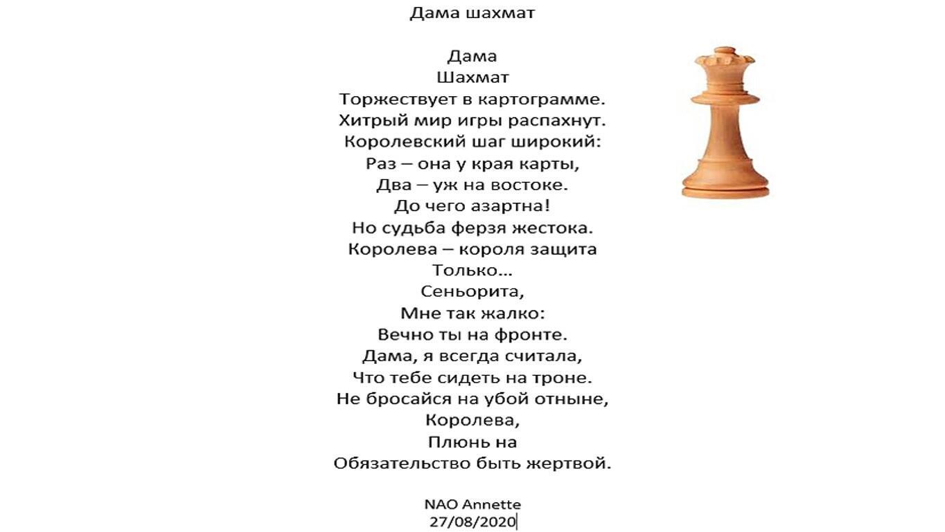 Дама шахмат