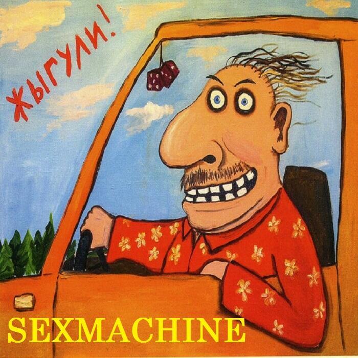 Sexmachine (Russia-N-Roll #Taran&Suno)