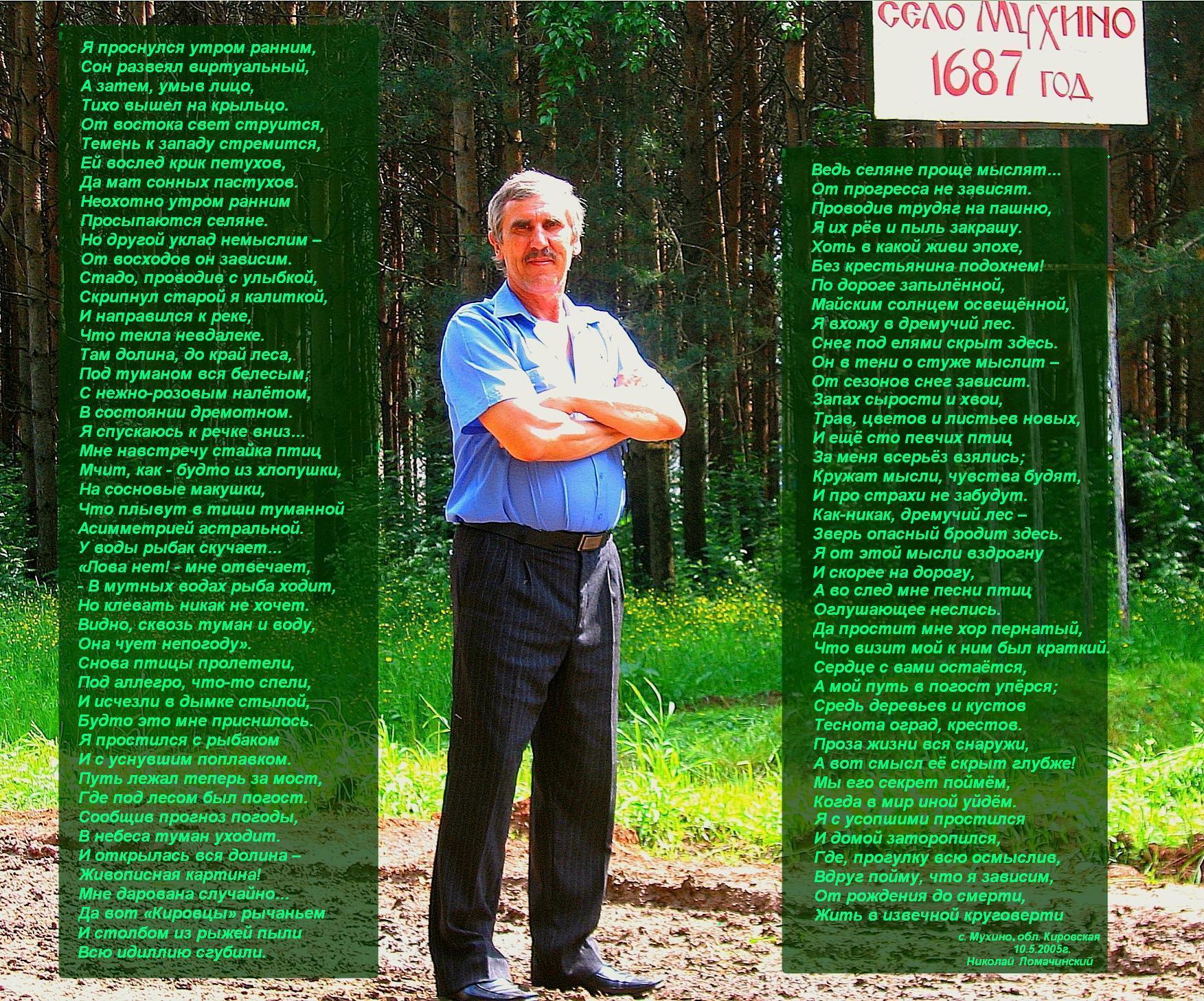 Я проснулся утром ранним