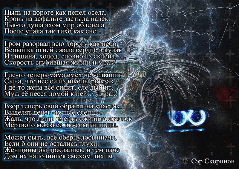 Скорость ценою в жизнь