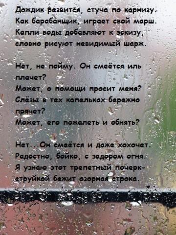 А дождь на окнах рисует напоминая о твоих поцелуях автор