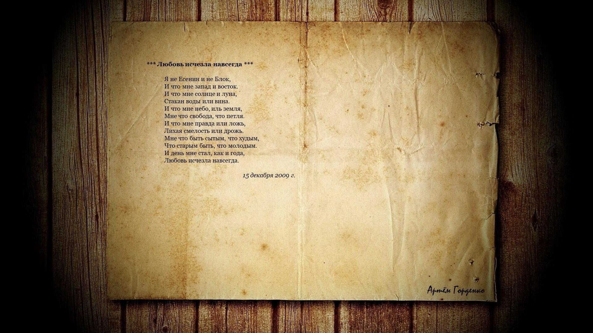 Любовь исчезла навсегда