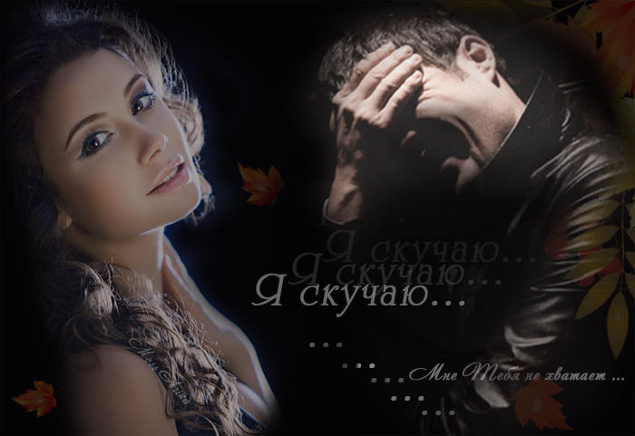 КАК ПРОЖИТЬ БЕЗ ТЕБЯ?