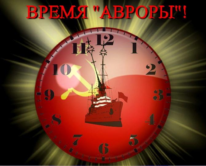 Время Авроры