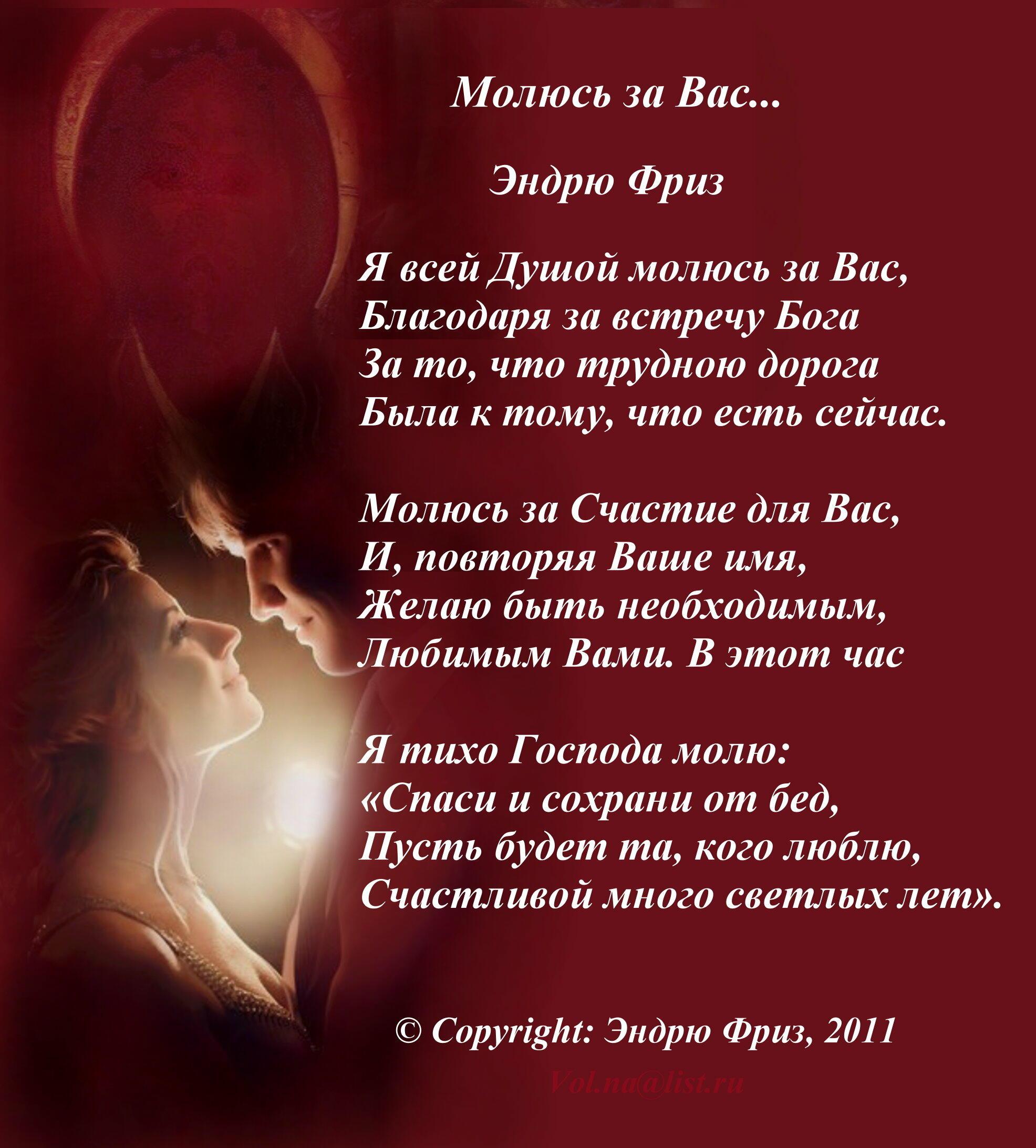 Я буду за тебя молиться reya. Я за тебя молюсь стихи. Молимся за вас. Я молилась за любимого. Я молюсь за вас.