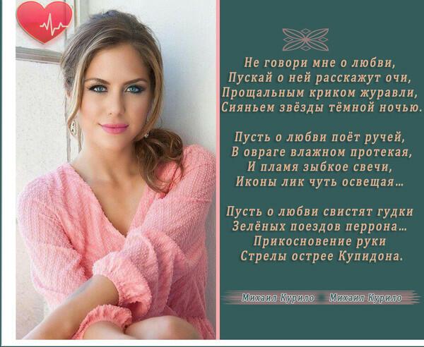 Не говори мне о любви