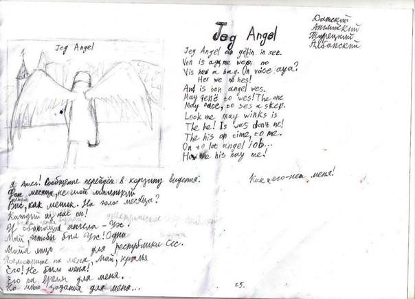 Я Ангел!