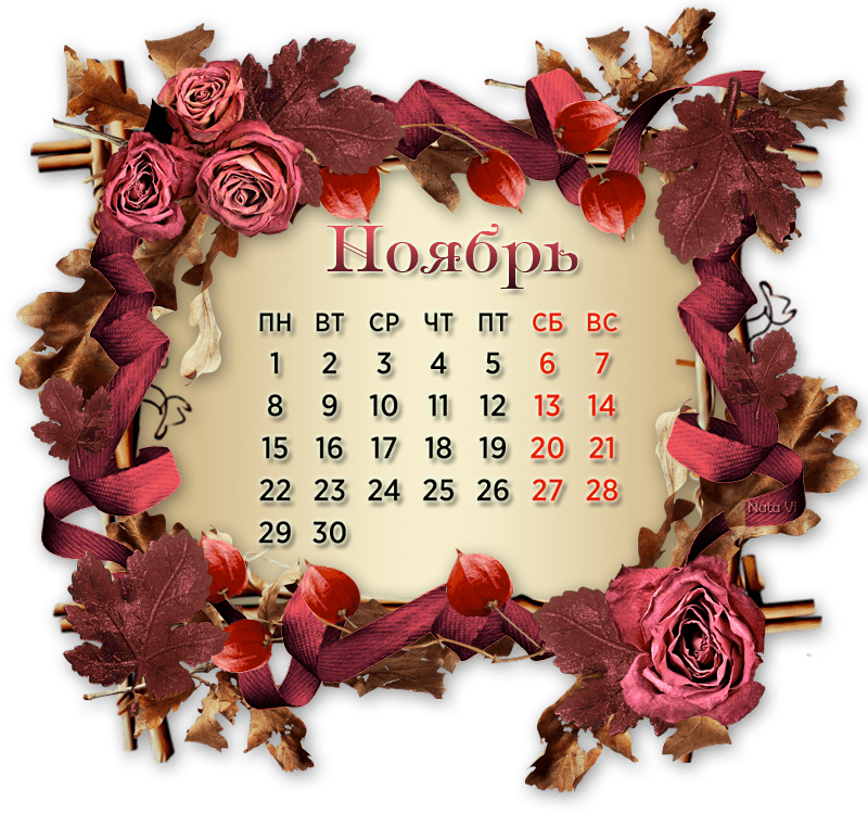 Последний месяц осени