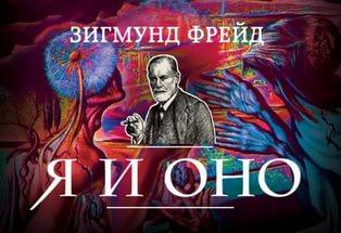 «ПИЛИ ПАВЛОВ, ЮНГ И ФРЕЙД…»