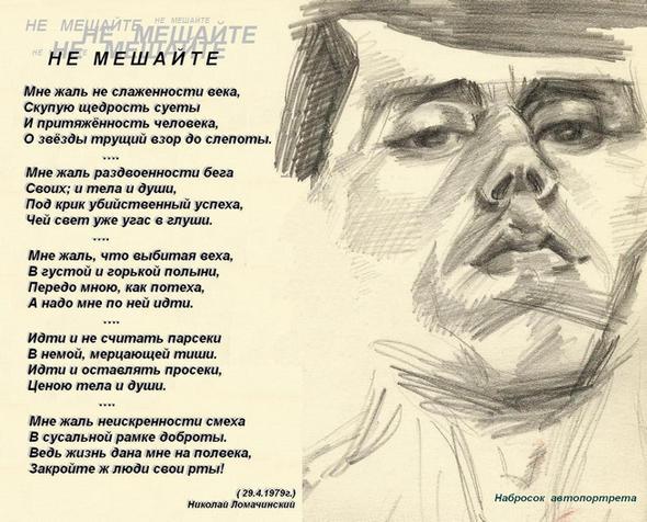 Мне жаль не слаженности века