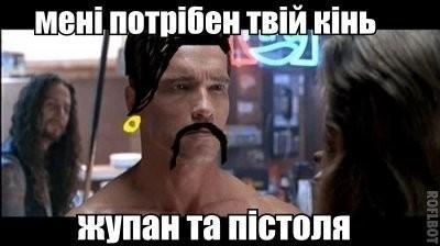 Укроп с ружьём.