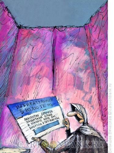 ПРЕТЕНДЕНТЫ-ПАЦИЕНТЫ ЛЕЗУТ В КРЕСЛО ПРЕЗИДЕНТА