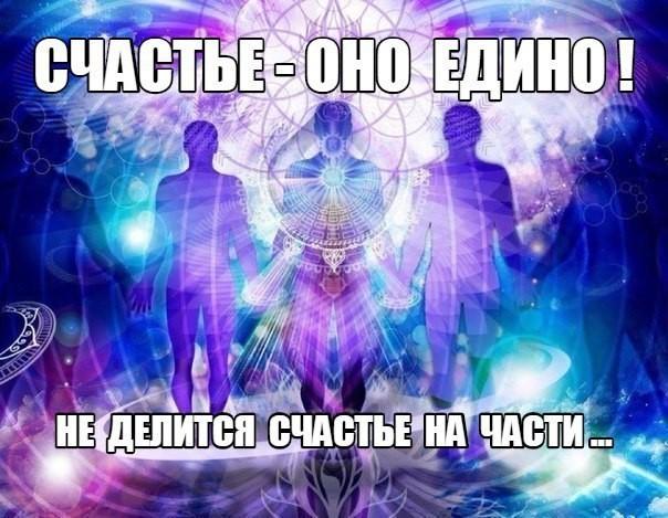 СЧАСТЬЕ