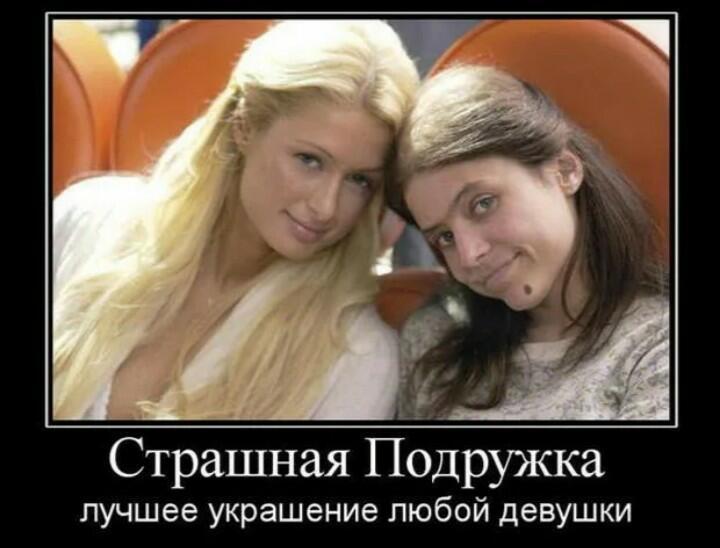 Некрасивая подруга