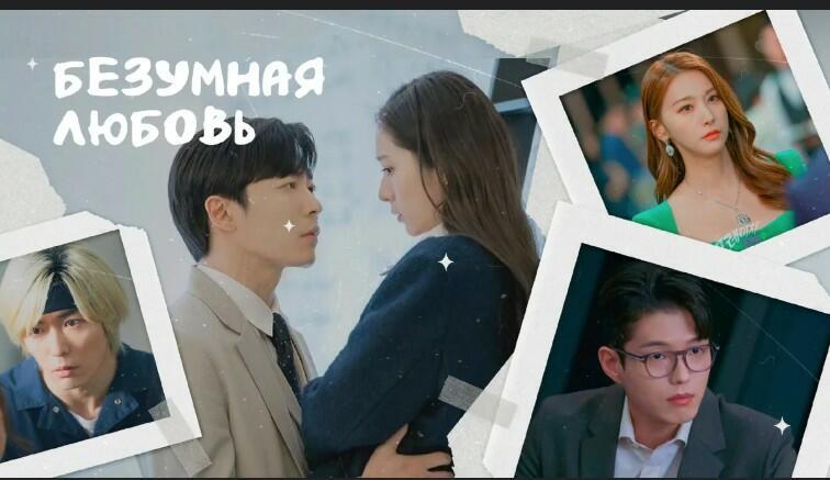 Ария Безумной Любви!!!