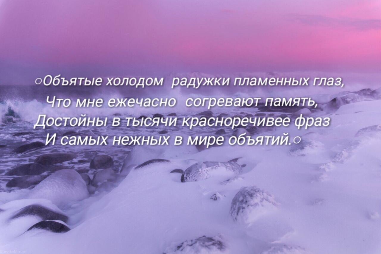 Объятые холодом радужки пламенных глаз.