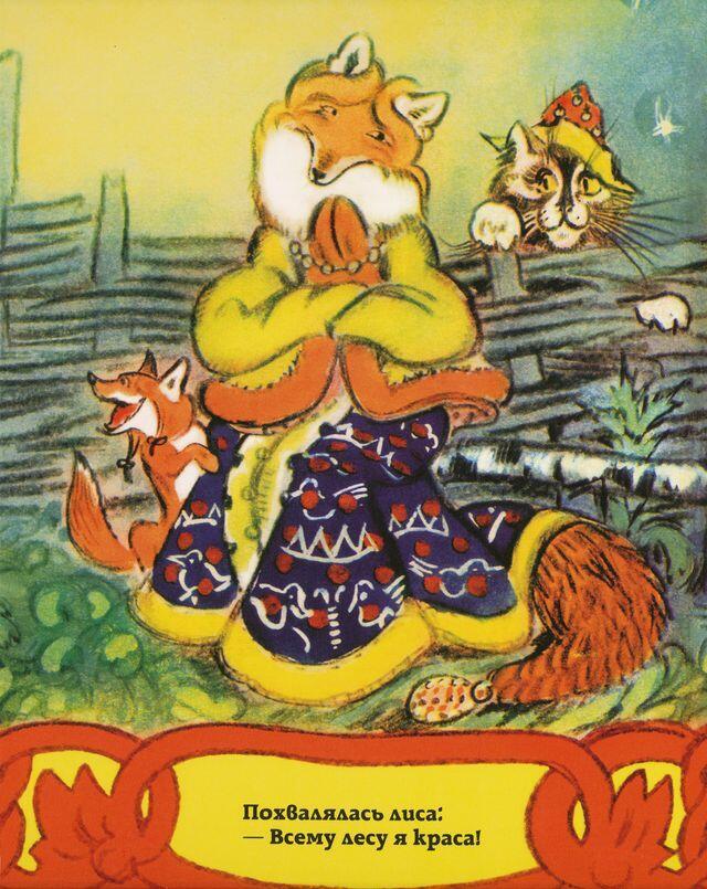 Лиса – пиит (Читает Есения)