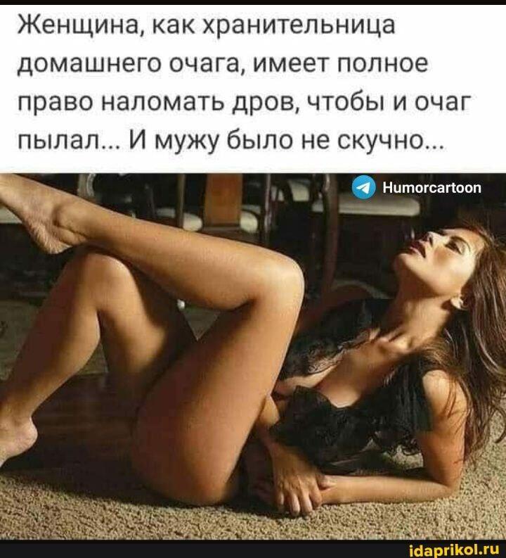 Имеет женщина любая