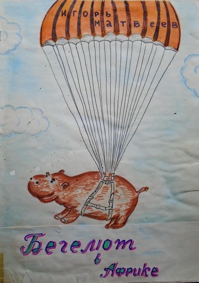 АФРИКА, ПРИВЕТ!