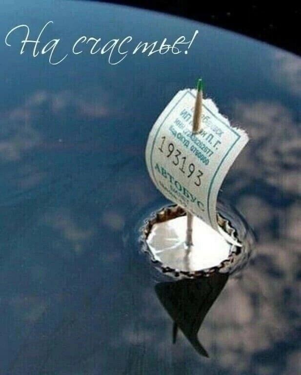 Счастливый парус