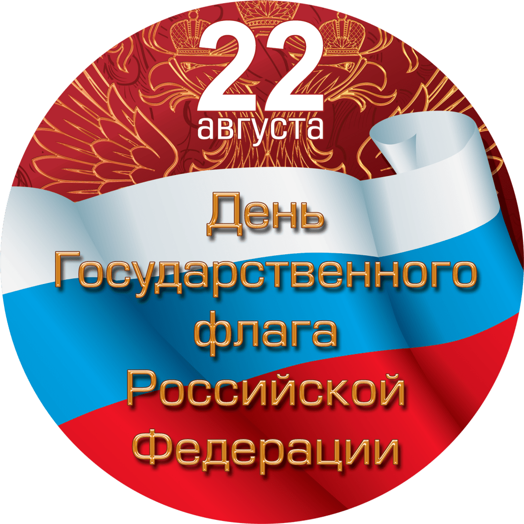 нас разводила с днем государственного флага картинки своей женой евгенией