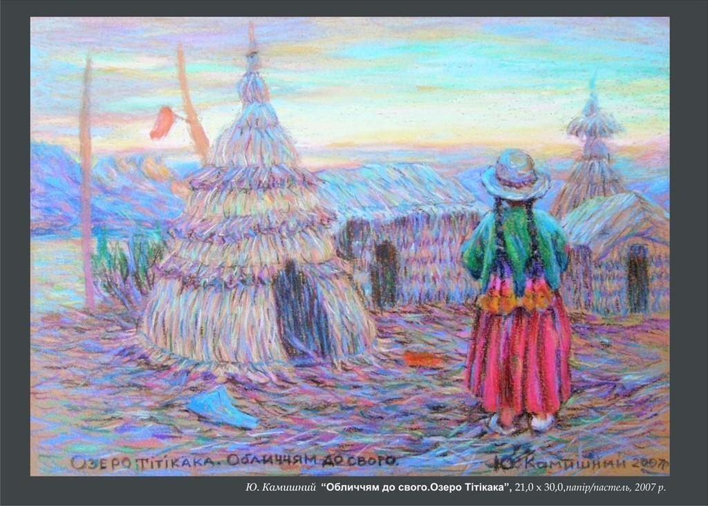 Южноамериканский мотив