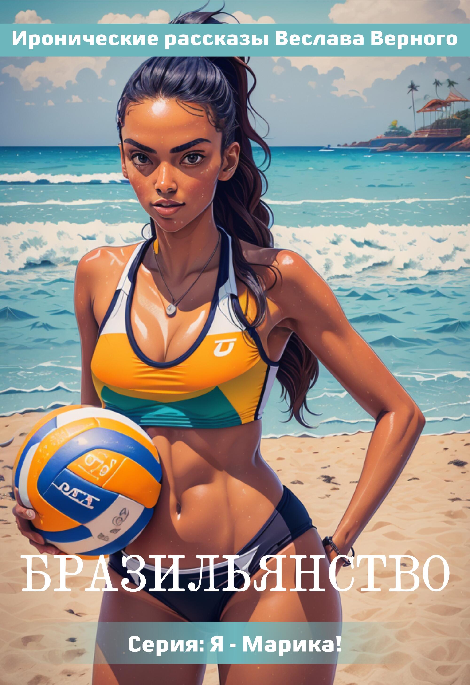 Бразильянство