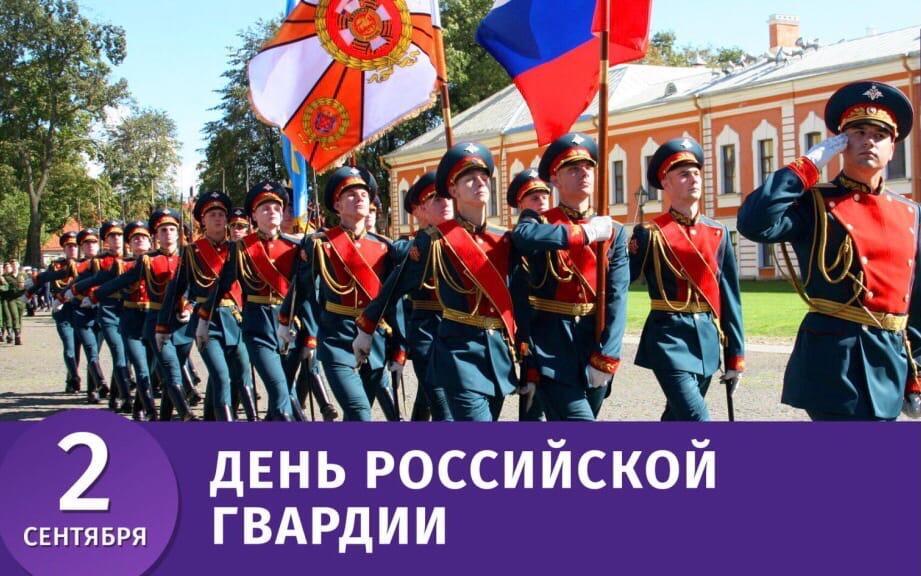 Гвардия России